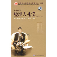 现代礼仪系列·经理人礼仪 6VCD(VCD)