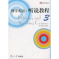博学英语.听说教程3