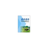 奶牛肉牛-高效养殖新技术