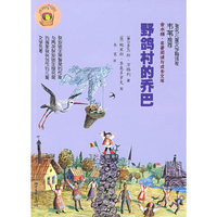 野鸽村的乔巴