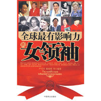 全球最有影响力的女领袖