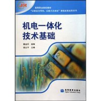 机电一体化技术基础