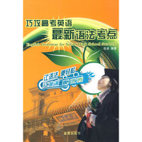 巧攻高考英语最新语法考点