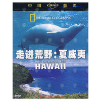 冒险探索 走进荒野:夏威夷 (蓝光)(DVD)