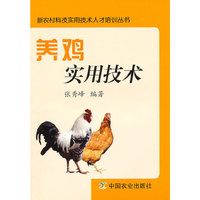 养鸡实用技术（中职）（新农村科技实用技术人才培训丛书）