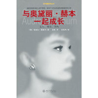 与奥黛丽·赫本一起成长:文本、观众、共鸣