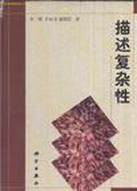 描述复杂性