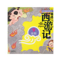 精选西游记系列火云洞战红孩儿（彩绘注音版）