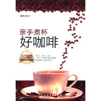 亲手煮杯好咖啡