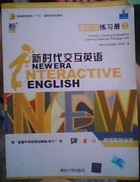 新时代交互英语视听说练习册2
