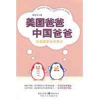 美国爸爸中国爸爸