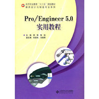 Pro/Engineer5.0实用教程-含光盘