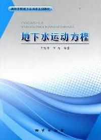 地下水运动方程