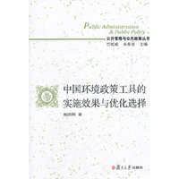 中国环境政策工具的实施效果与优化选择