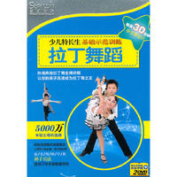 DVD少儿特长生拉丁舞蹈基础示范训练(2碟装)