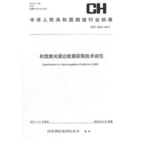 CH/T 8024-2011-机载激光雷达数据获取技术规范