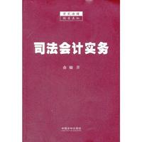 司法会计实务