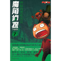 魔角侦探小说系列⑦:神秘的黑暗能量