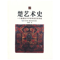 楚艺术史