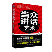 当中讲话艺术