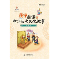 明清卷-孩子必读的中华历史文化故事