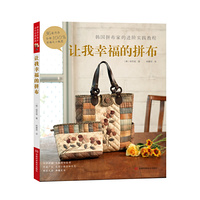 让我幸福的拼布