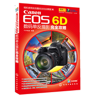 Canon EOS 6D数码单反摄影完全攻略