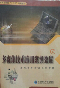 多媒体技术应用案例教程