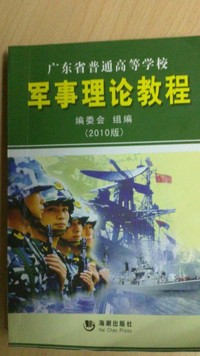 军事理论教程