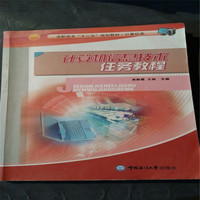 计算机信息系统任务教程