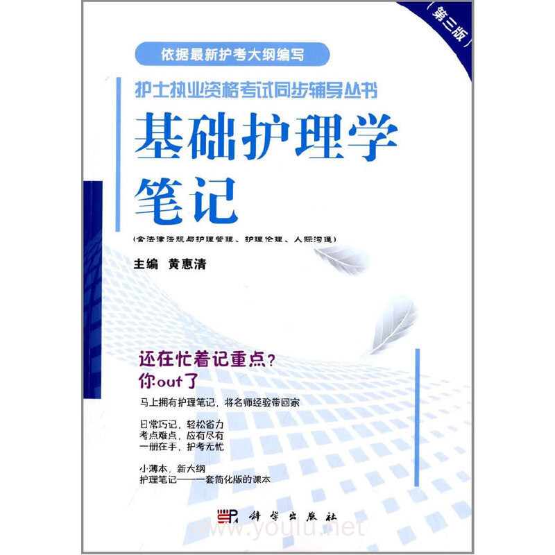 基础护理学笔记-(第三版)