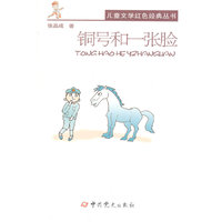 铜号和一张脸