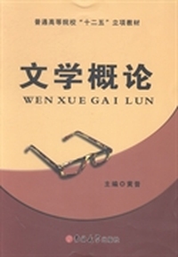 文学概论
