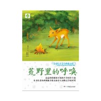荒野里的呼唤