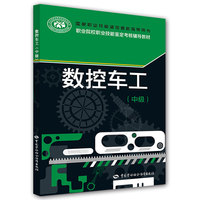 数控车工-(中级)
