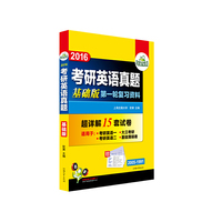 考研英语真题 考研英语真题试卷超详细15套（2005-1991），第一轮复习资料，考研英语一、考研英语二适用，赠考研英语词汇卡片&nbsp
