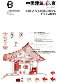 中国建筑教育:2015 (总第9册)