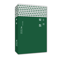 海豚文存-聚散