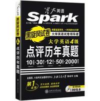 火星英语上海交通大学点评历年真题4级 备战2014.12