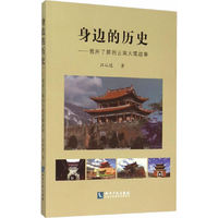 身边的历史-我所了解的云南大理故事