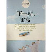 下一站，重高