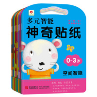 小红花：0-3岁 多元智能神奇贴纸（套装全8册）
