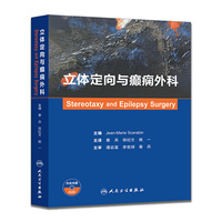 立体定向与癫痫外科-(含光盘)