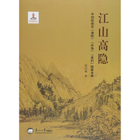 江山高隐-中国绘画史渔隐.舟渔.垂钓图像考释