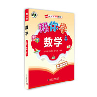 小学一年级(下)-BJ-配合北京版教材-帮你学数学