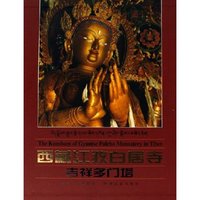西藏江孜白居寺吉祥多门塔(精)