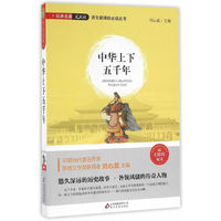 中华上下五千年