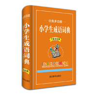 分类多功能小学生成语词典（全新双色版）