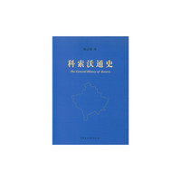 科索沃通史