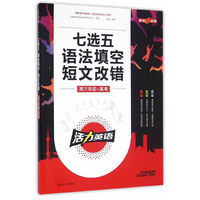 七选五语法填空短文改错(高3+高考)